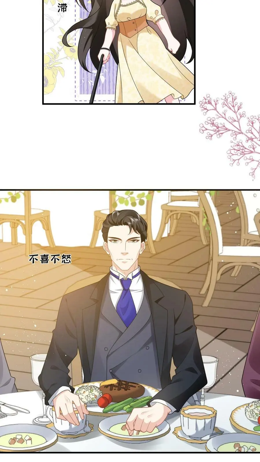 第53话 给你父亲敬茶 第4页