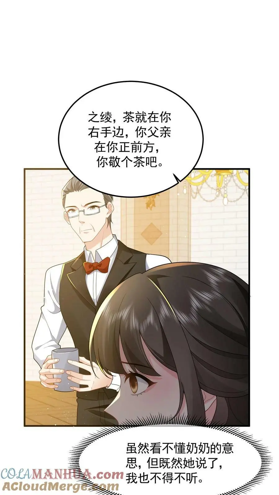 第53话 给你父亲敬茶 第5页