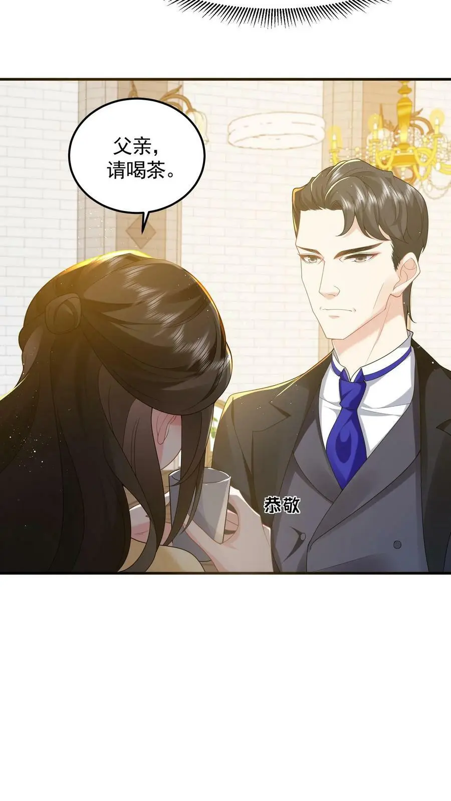 第53话 给你父亲敬茶 第6页