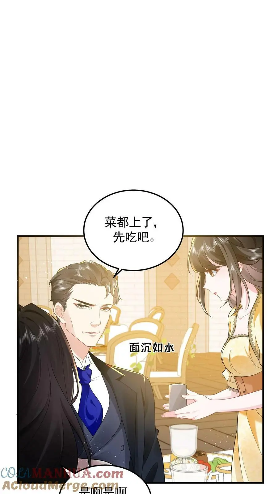 第53话 给你父亲敬茶 第7页