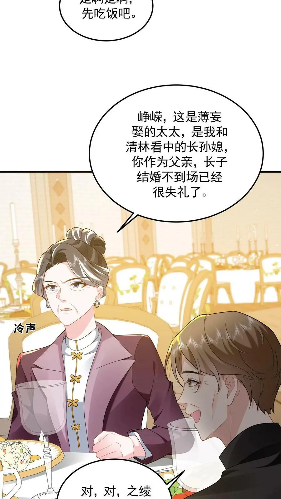 第53话 给你父亲敬茶 第8页