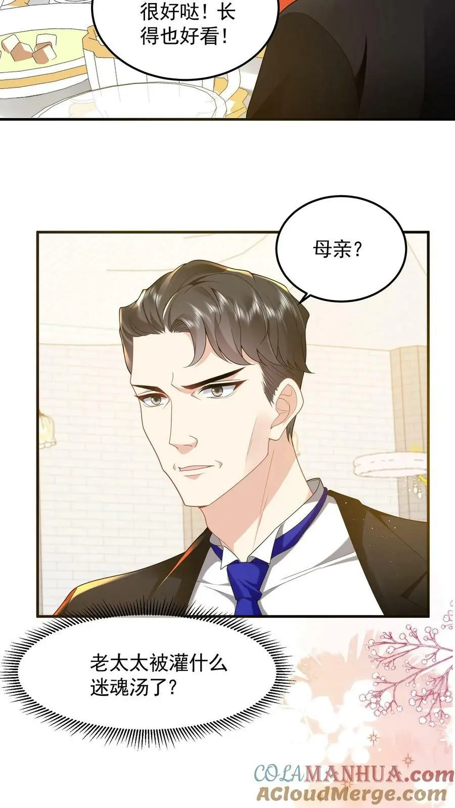 第53话 给你父亲敬茶 第9页
