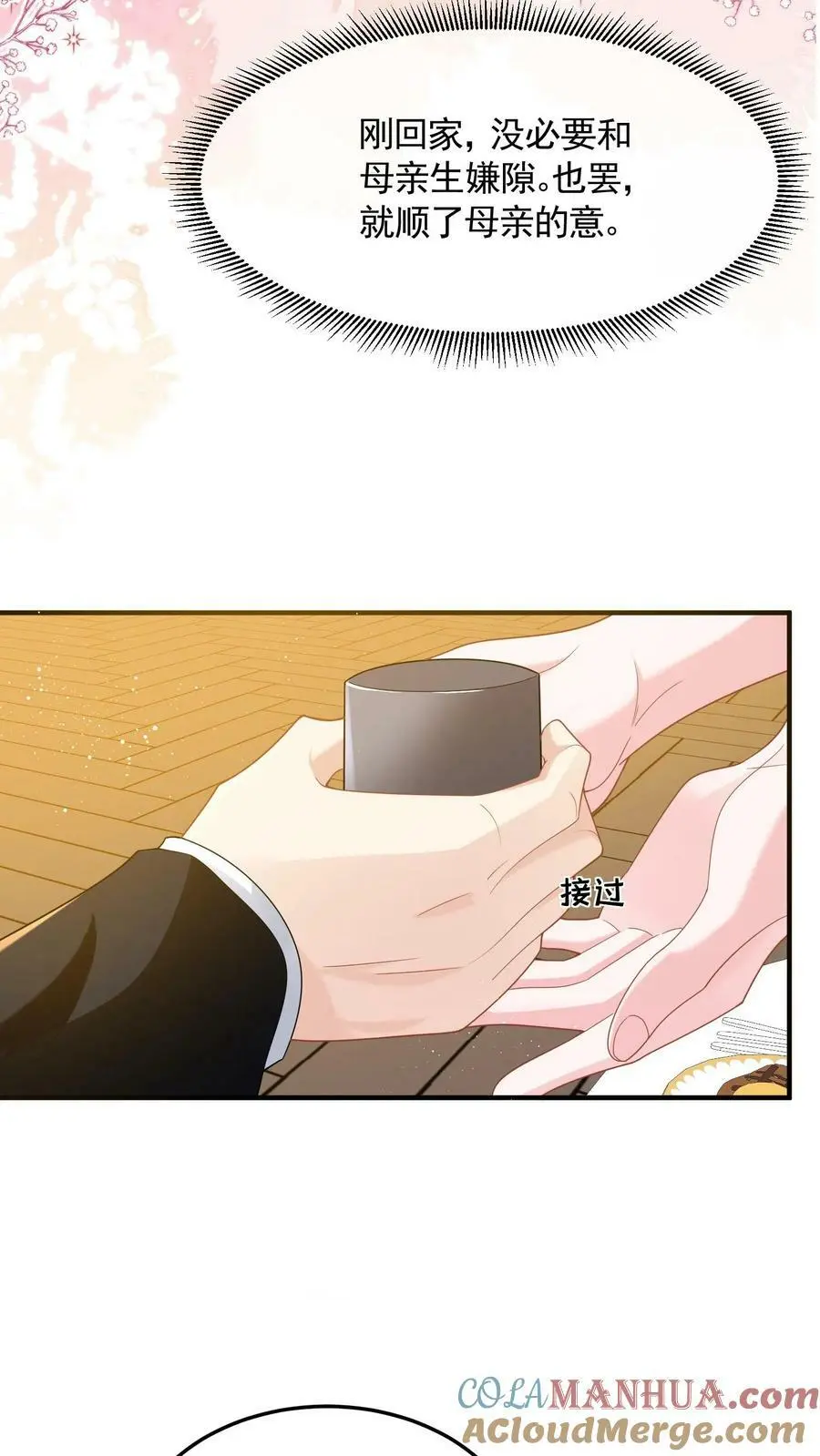 第53话 给你父亲敬茶 第11页
