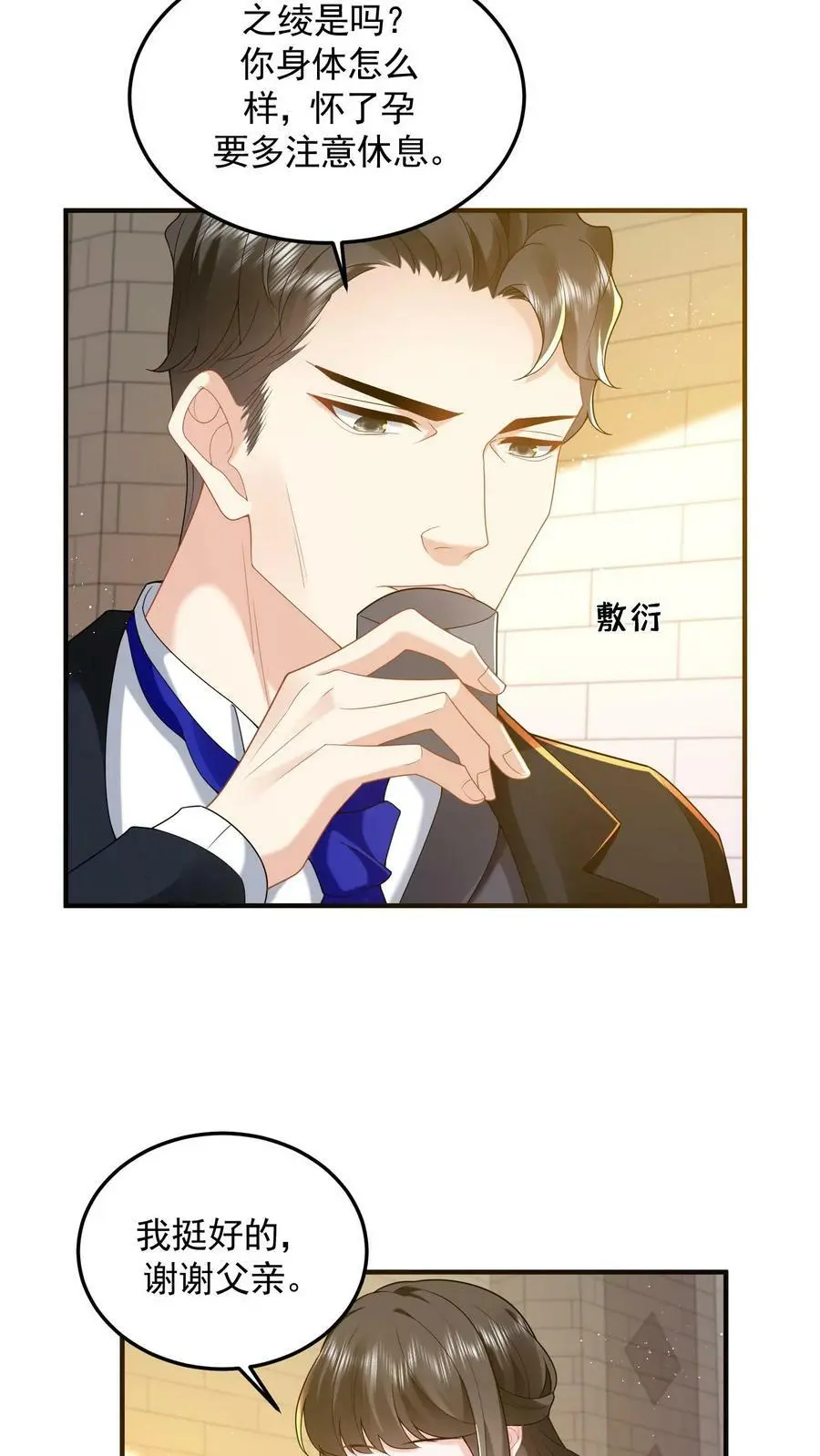 第53话 给你父亲敬茶 第12页
