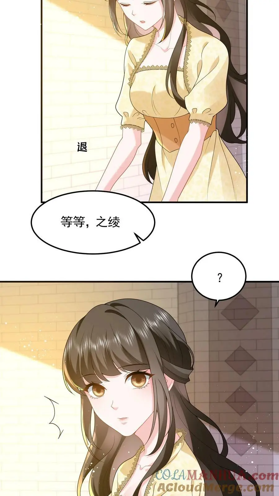 第53话 给你父亲敬茶 第13页