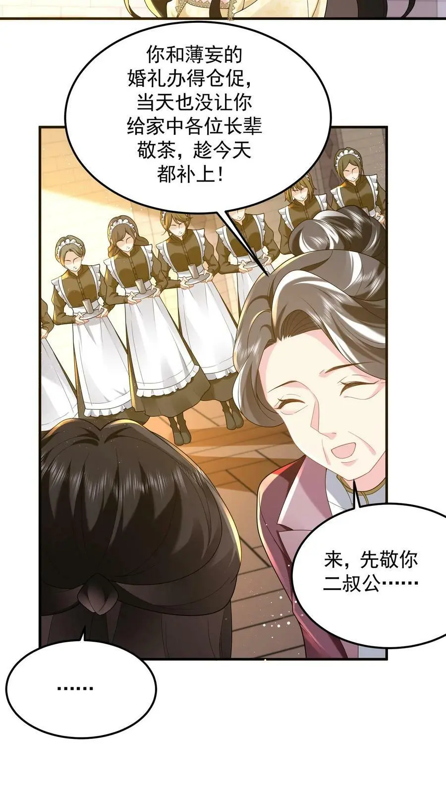 第53话 给你父亲敬茶 第14页