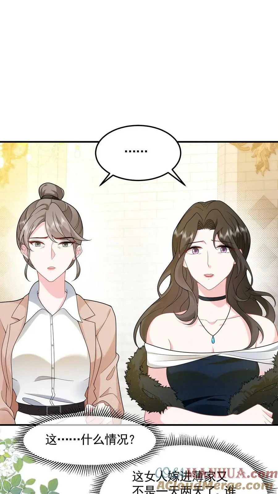 第53话 给你父亲敬茶 第15页
