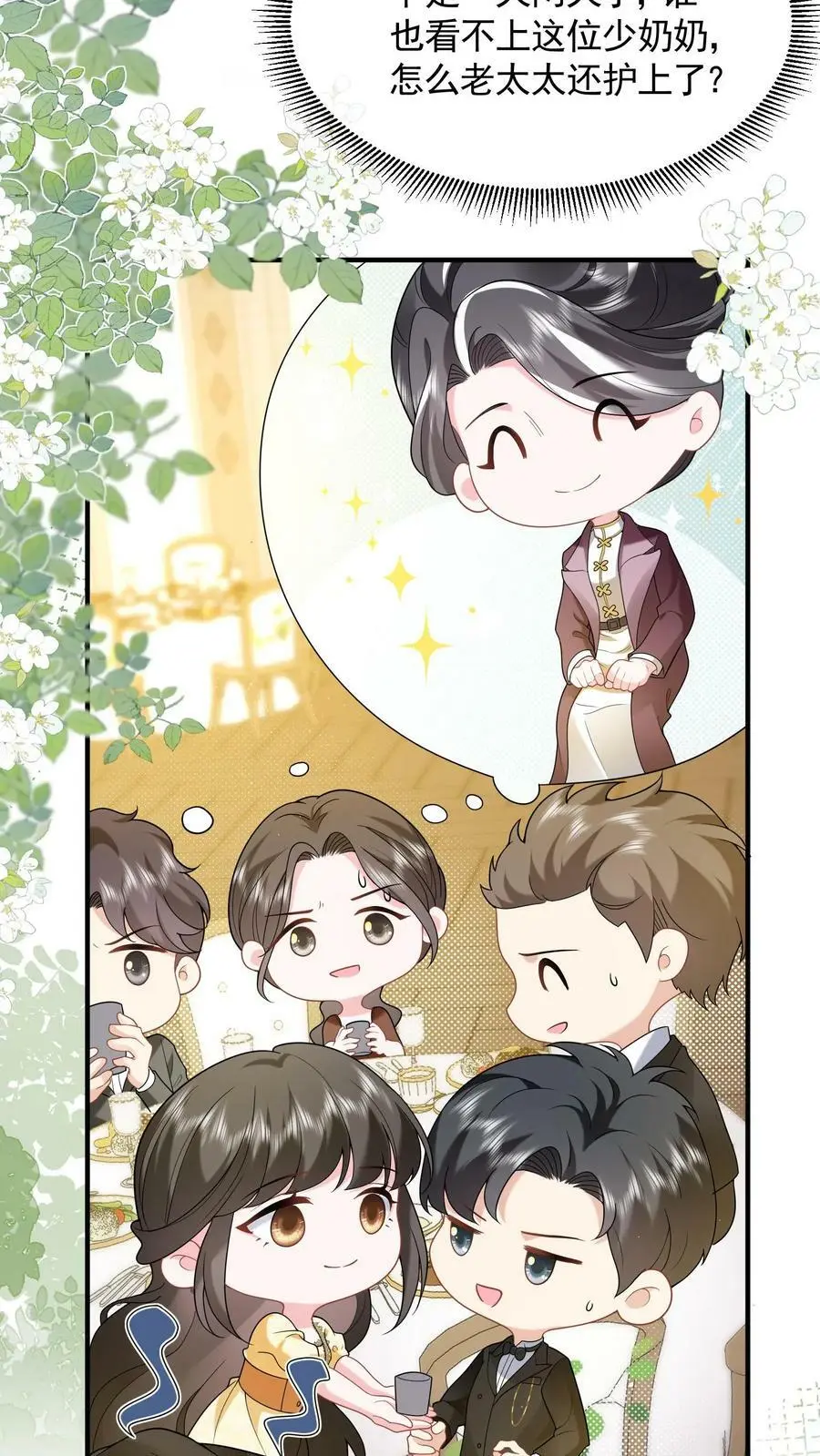 第53话 给你父亲敬茶 第16页