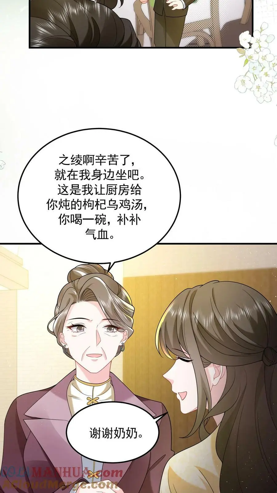 第53话 给你父亲敬茶 第17页