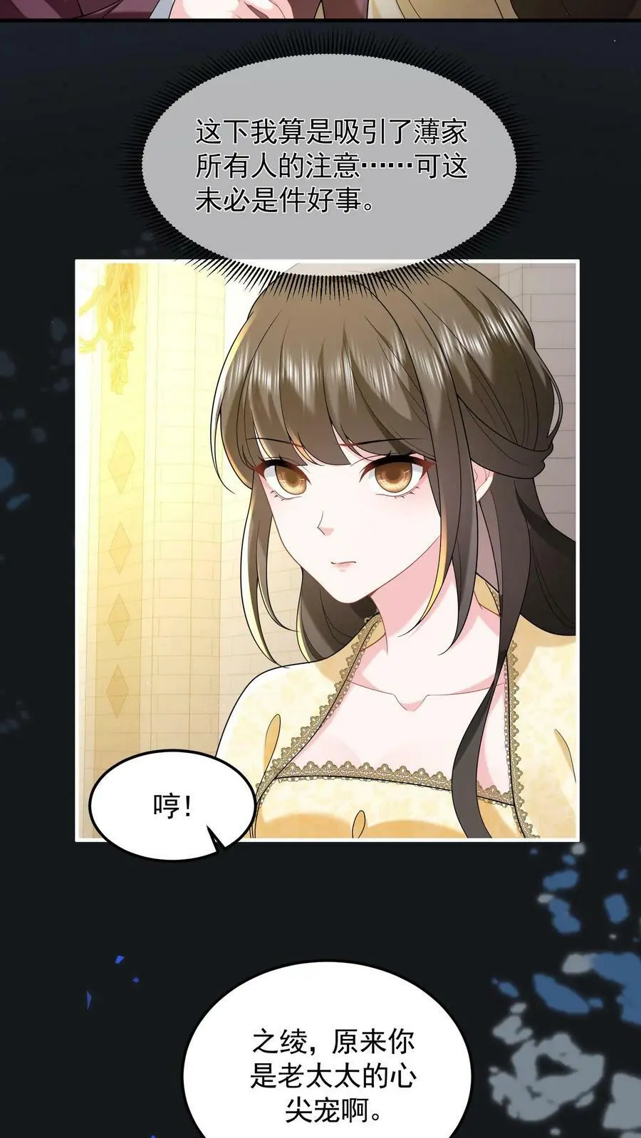 第53话 给你父亲敬茶 第18页