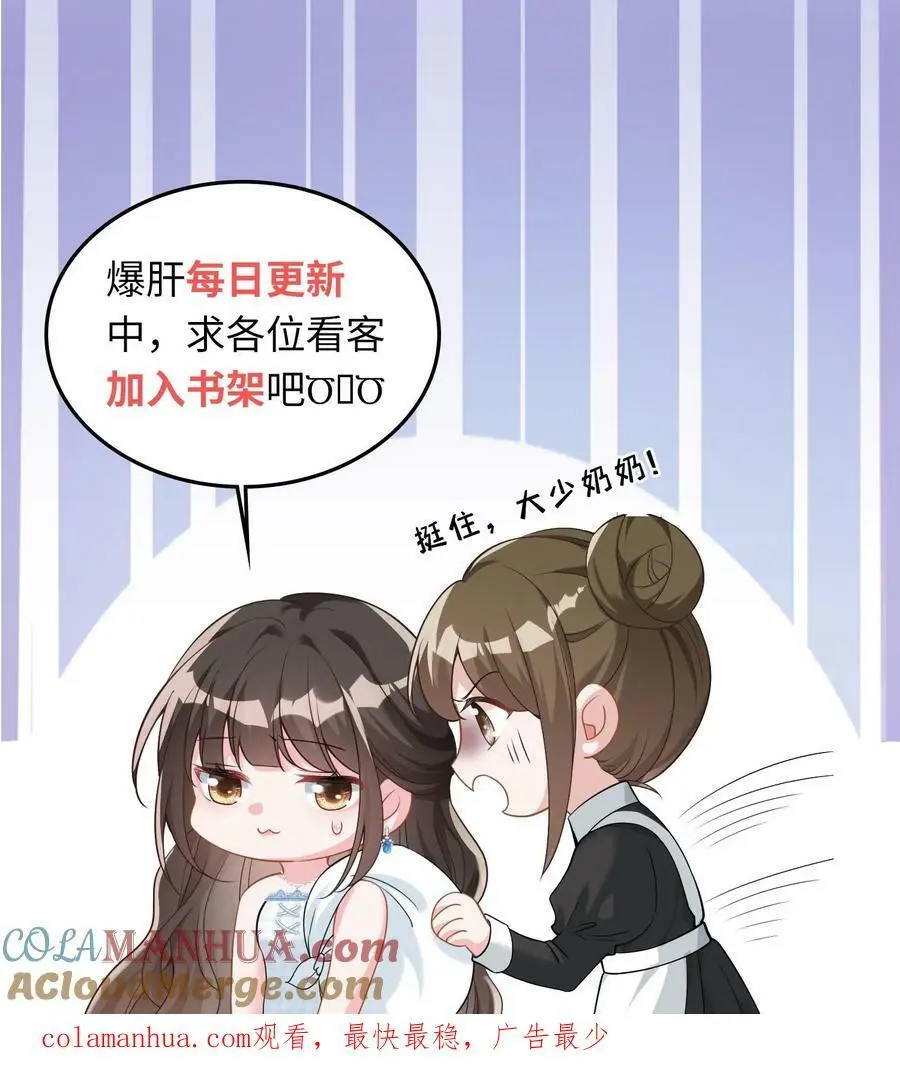 第53话 给你父亲敬茶 第21页