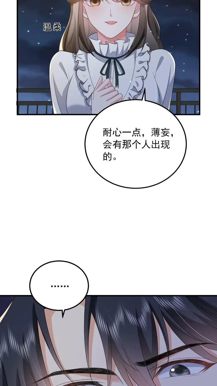 第52话 家宴 第4页