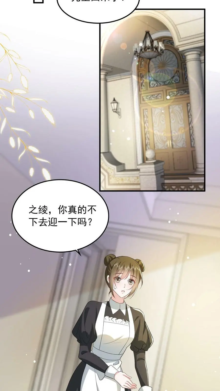 第52话 家宴 第12页