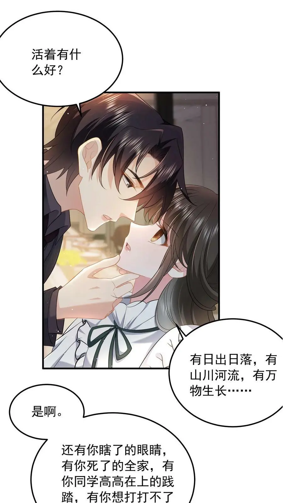 第51话 人间还是地狱 第6页