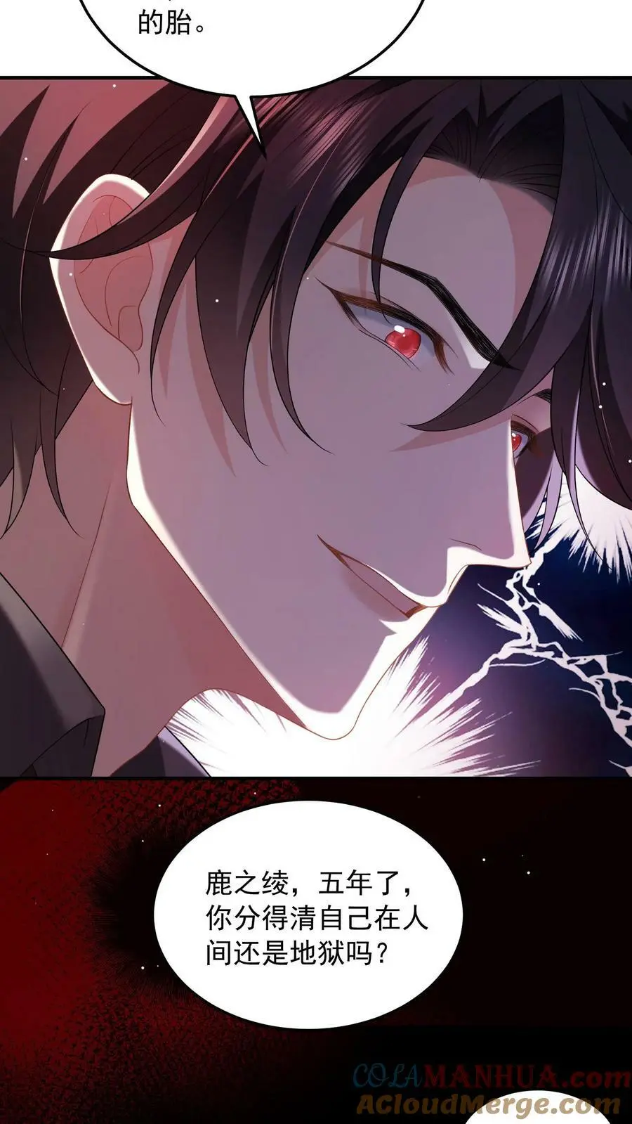 第51话 人间还是地狱 第7页