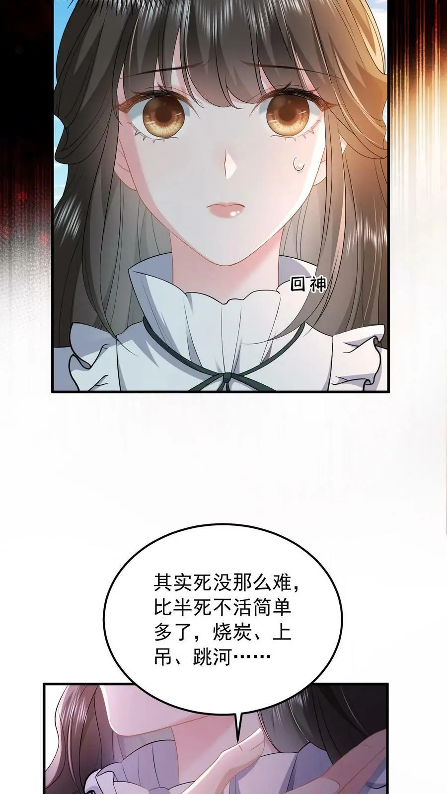 第51话 人间还是地狱 第10页
