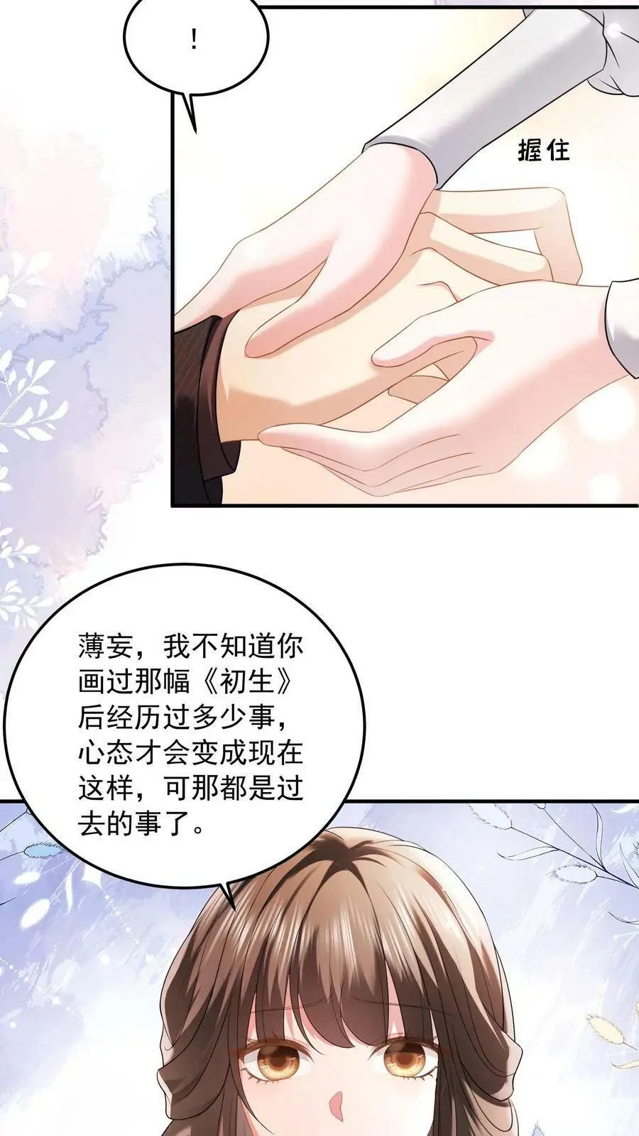 第51话 人间还是地狱 第18页