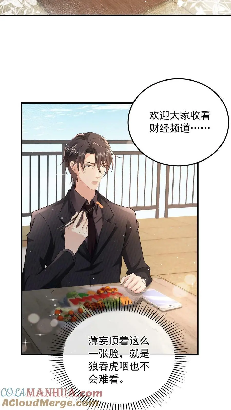 第50话 不如陪我一起死啊 第3页