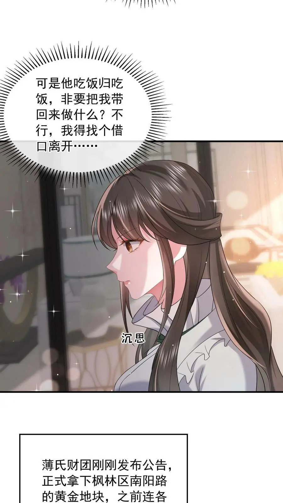 第50话 不如陪我一起死啊 第4页