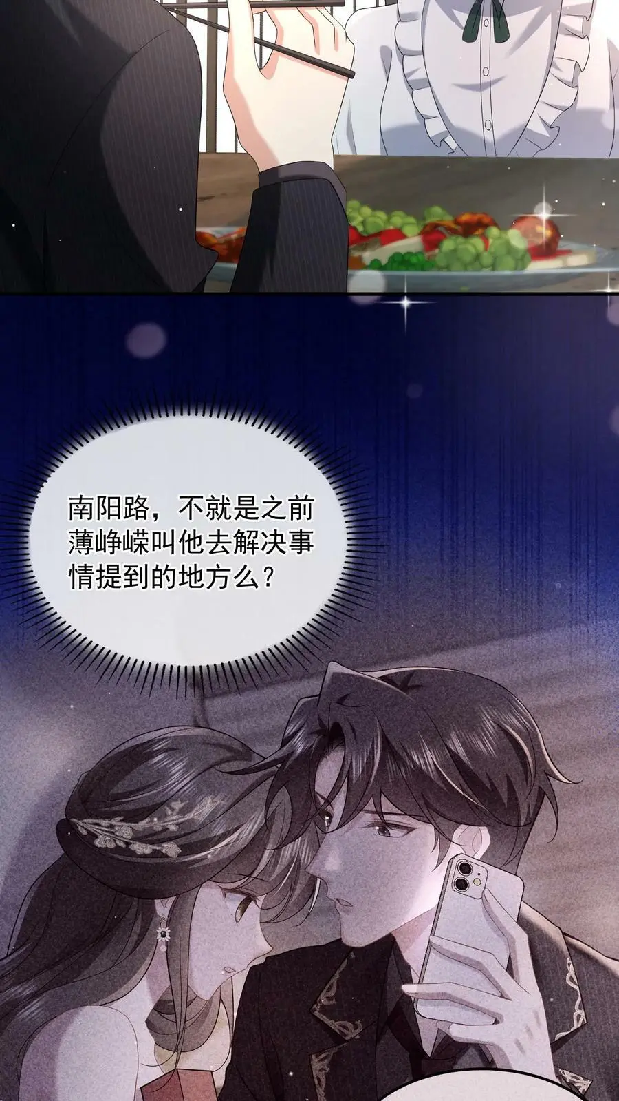 第50话 不如陪我一起死啊 第6页