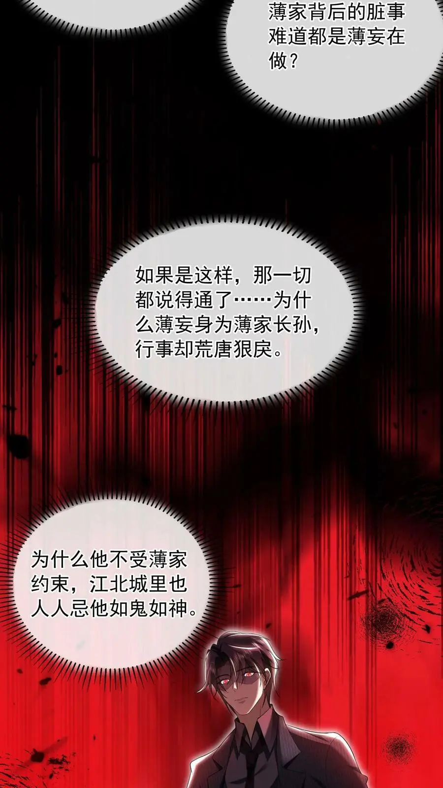 第50话 不如陪我一起死啊 第10页
