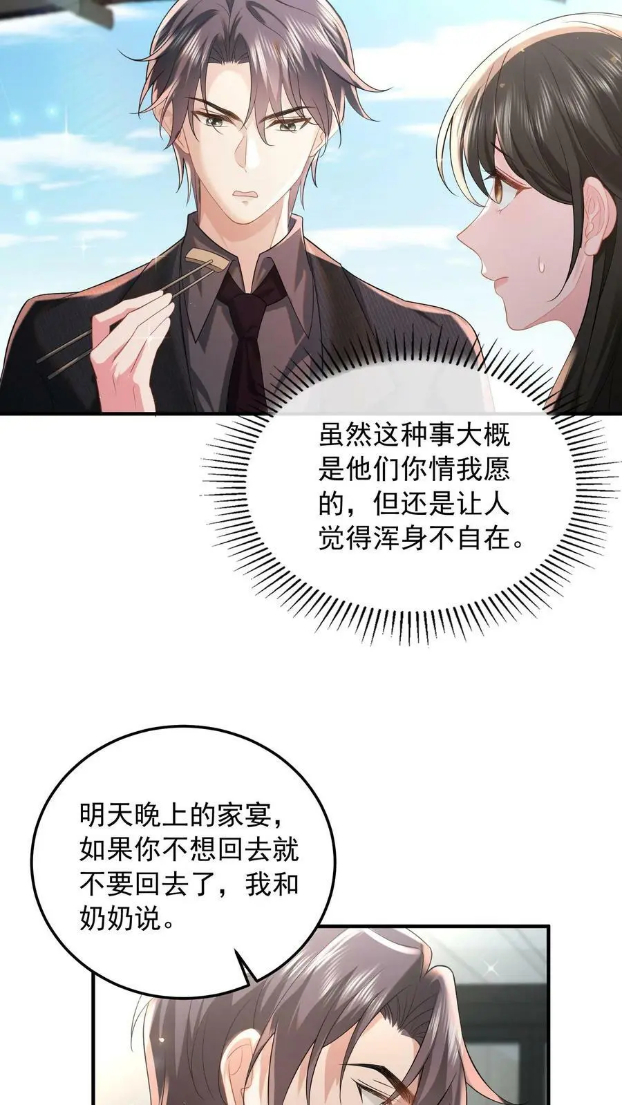 第50话 不如陪我一起死啊 第14页