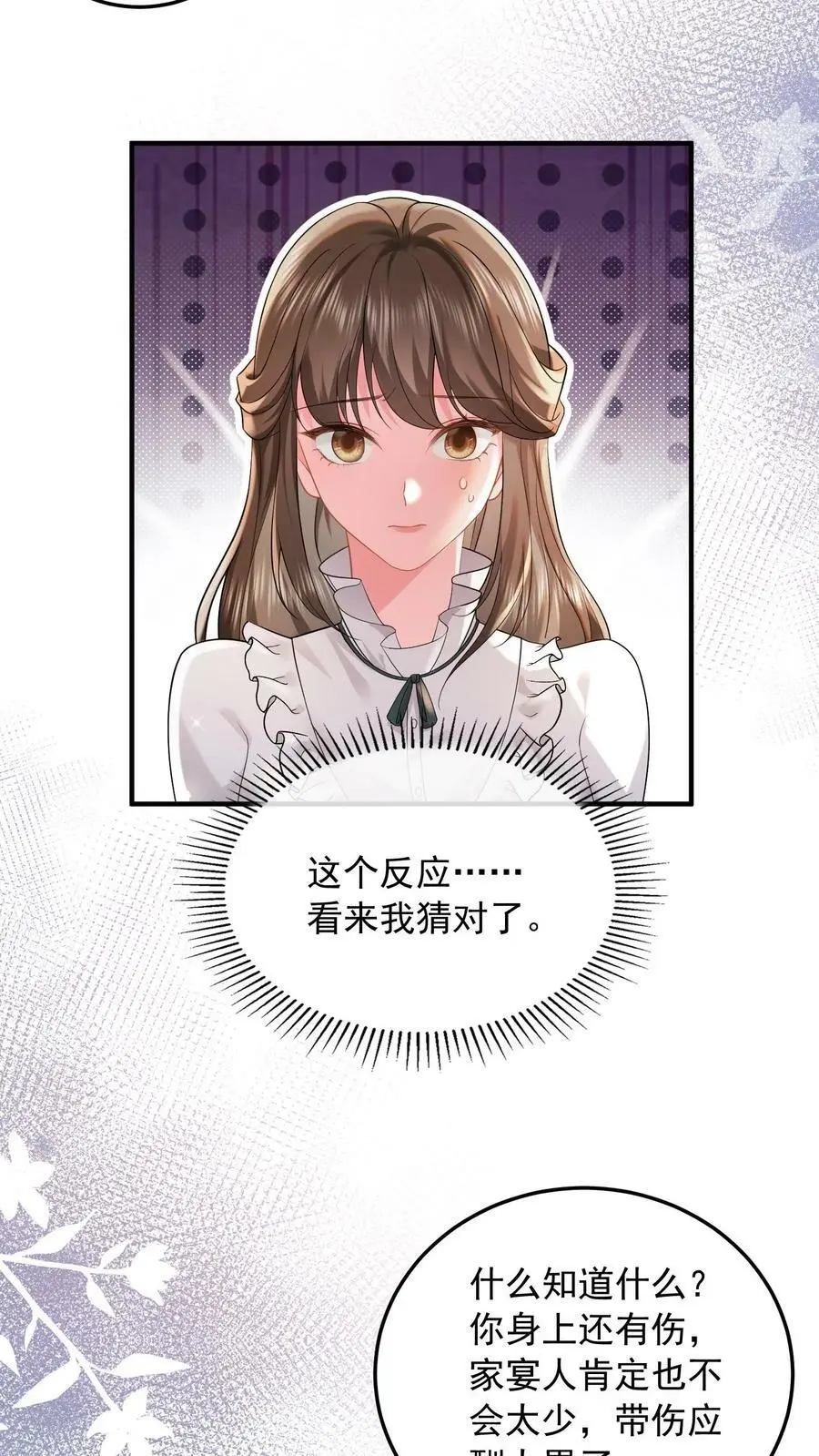 第50话 不如陪我一起死啊 第16页