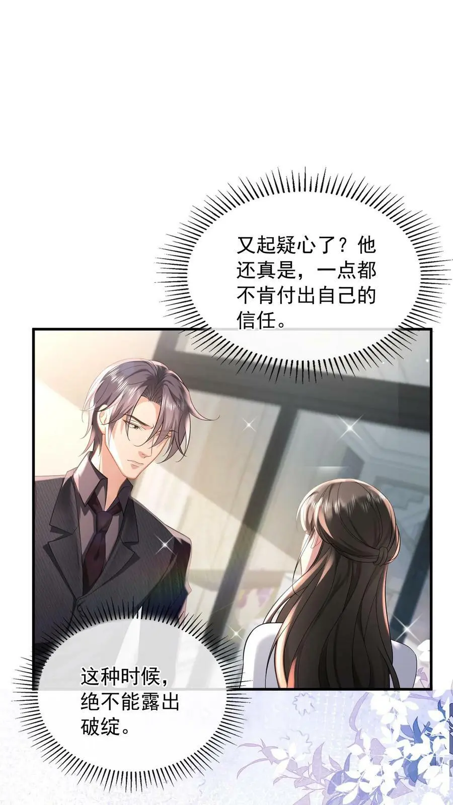 第50话 不如陪我一起死啊 第18页
