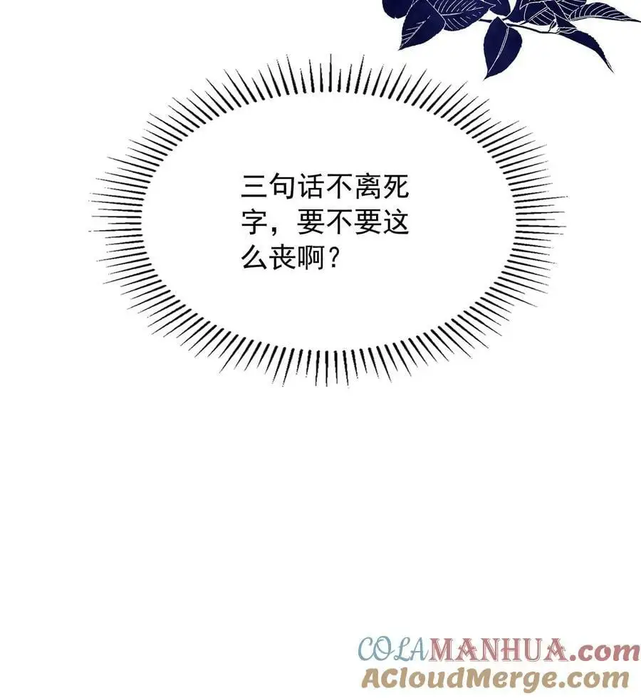 第50话 不如陪我一起死啊 第21页