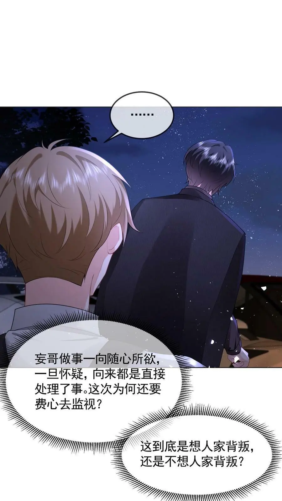 第49话 这么听话？ 第2页