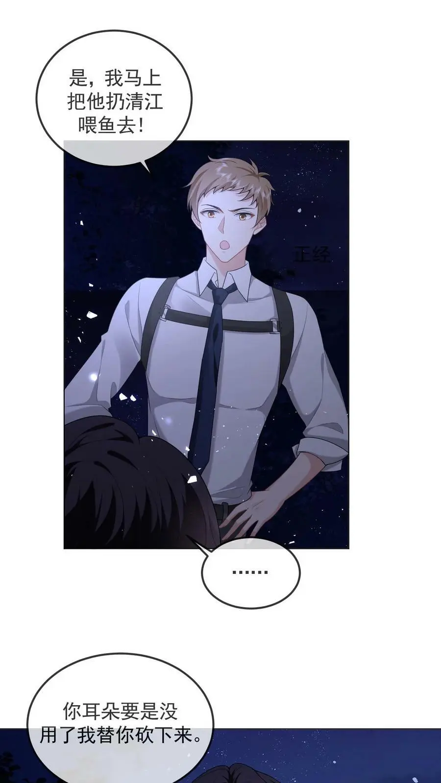 第49话 这么听话？ 第4页
