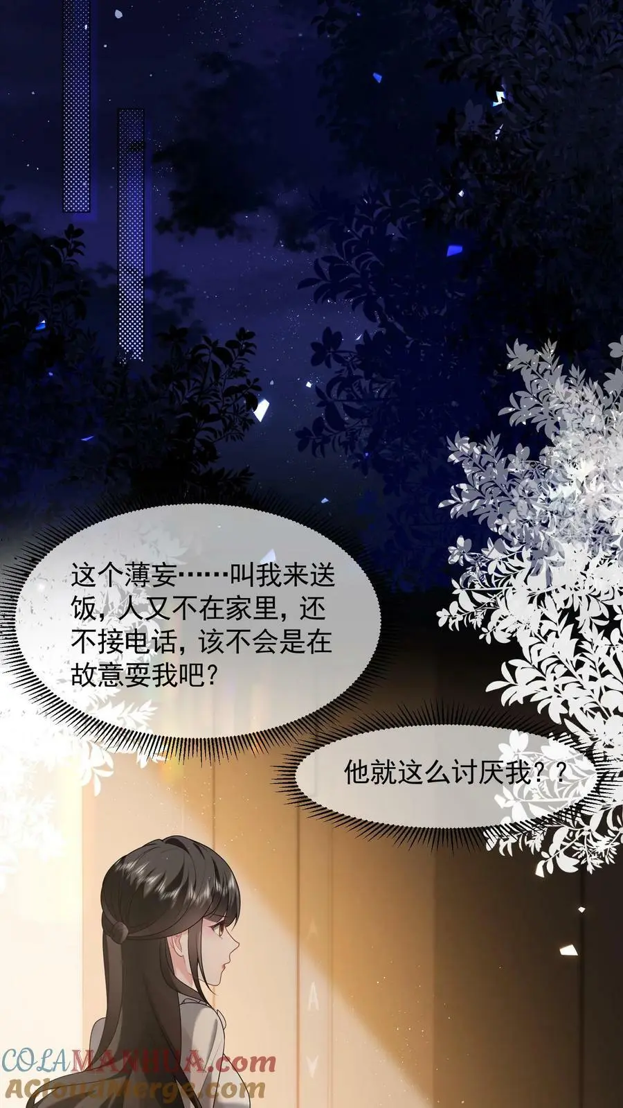 第49话 这么听话？ 第7页