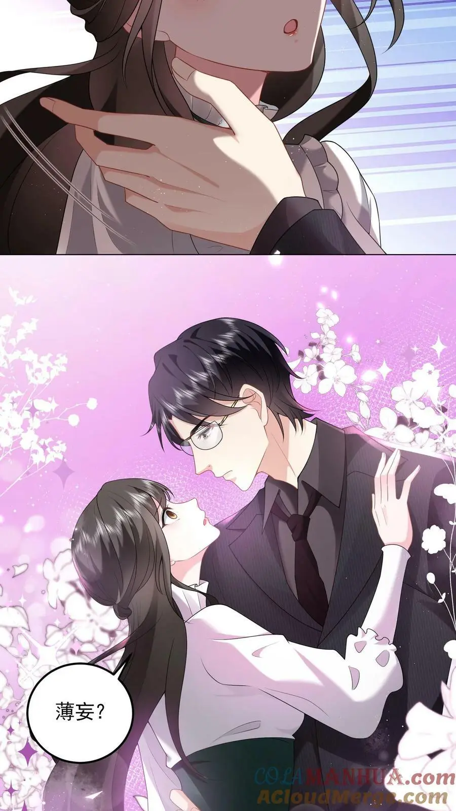 第49话 这么听话？ 第11页