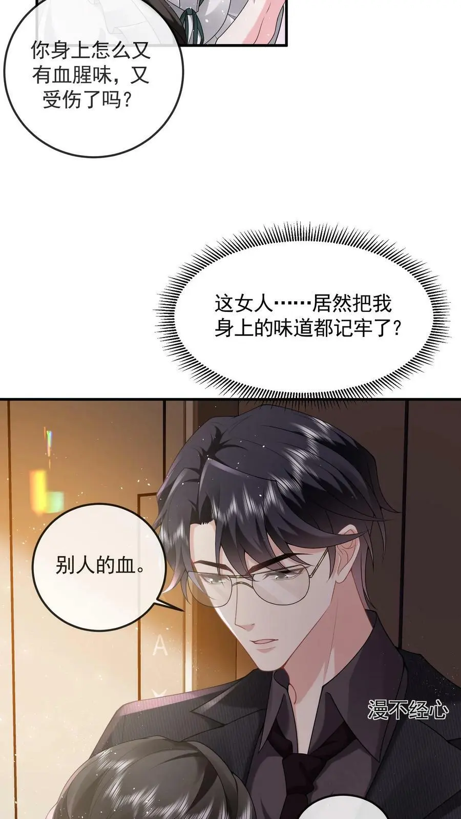 第49话 这么听话？ 第14页