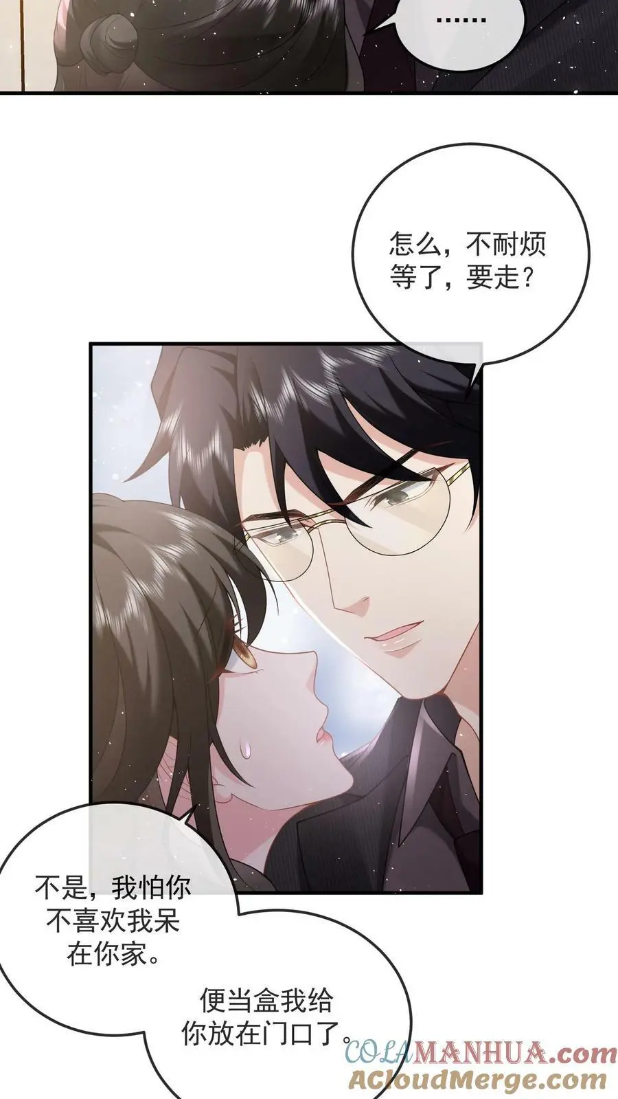 第49话 这么听话？ 第15页