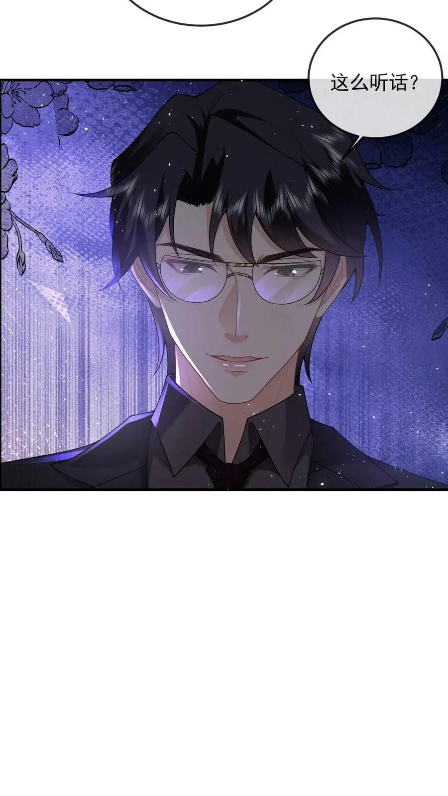 第49话 这么听话？ 第16页