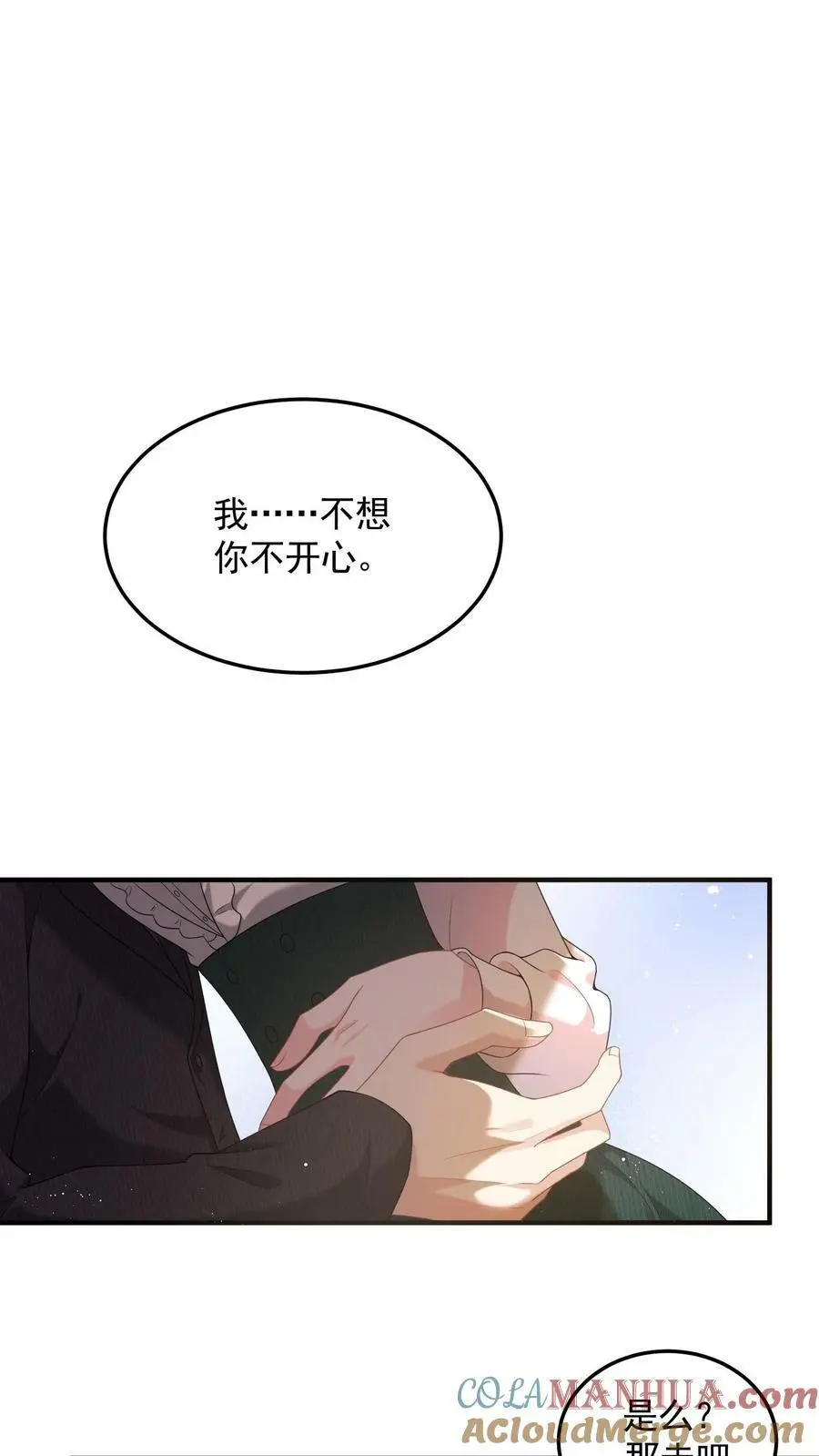 第49话 这么听话？ 第17页