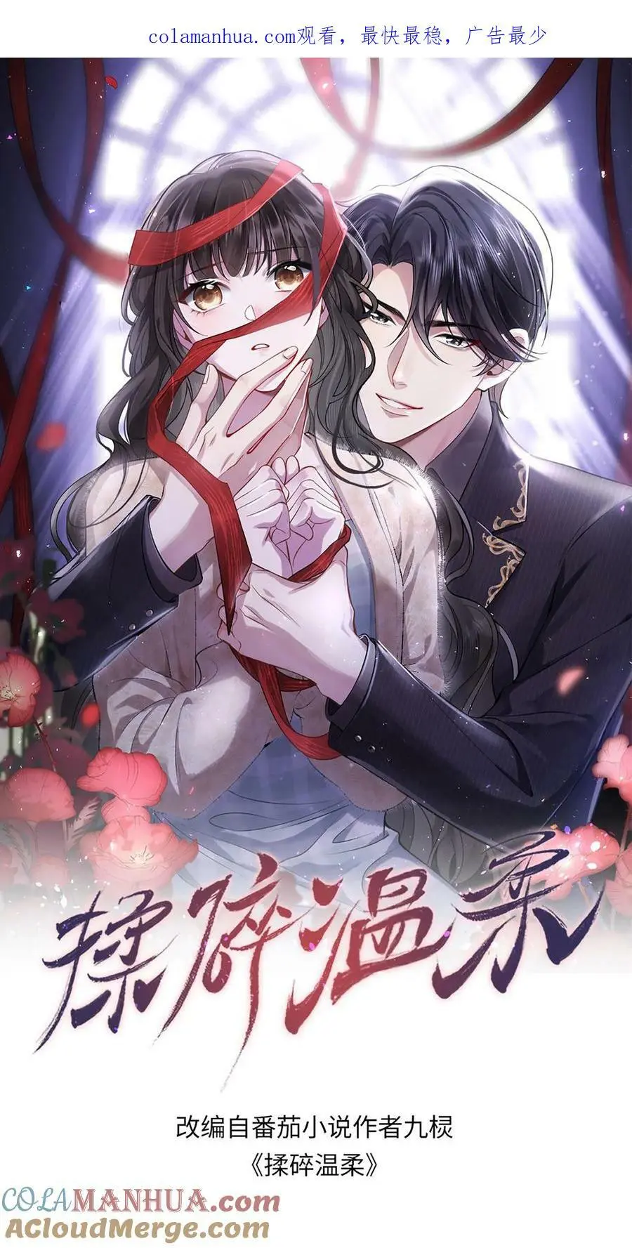 第47话 人设助攻小女佣 第1页