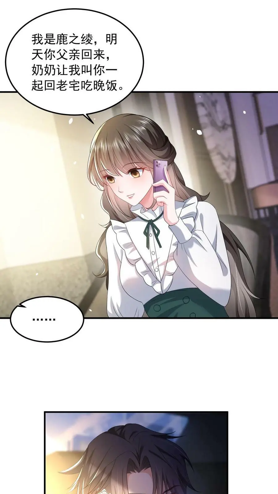 第47话 人设助攻小女佣 第2页
