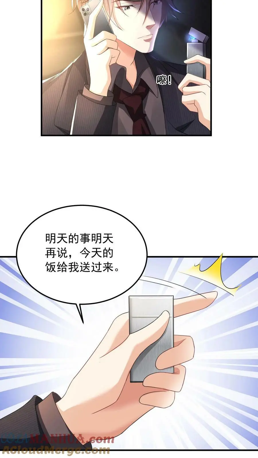 第47话 人设助攻小女佣 第3页