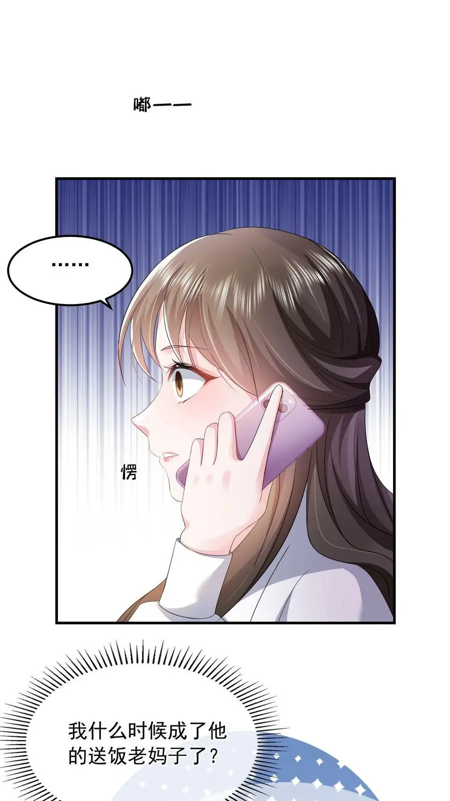 第47话 人设助攻小女佣 第4页