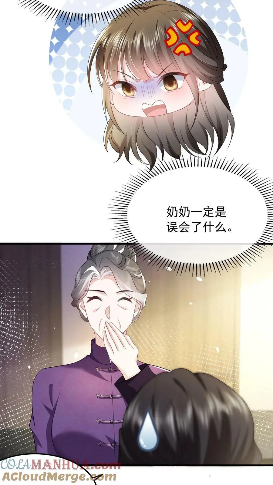 第47话 人设助攻小女佣 第5页