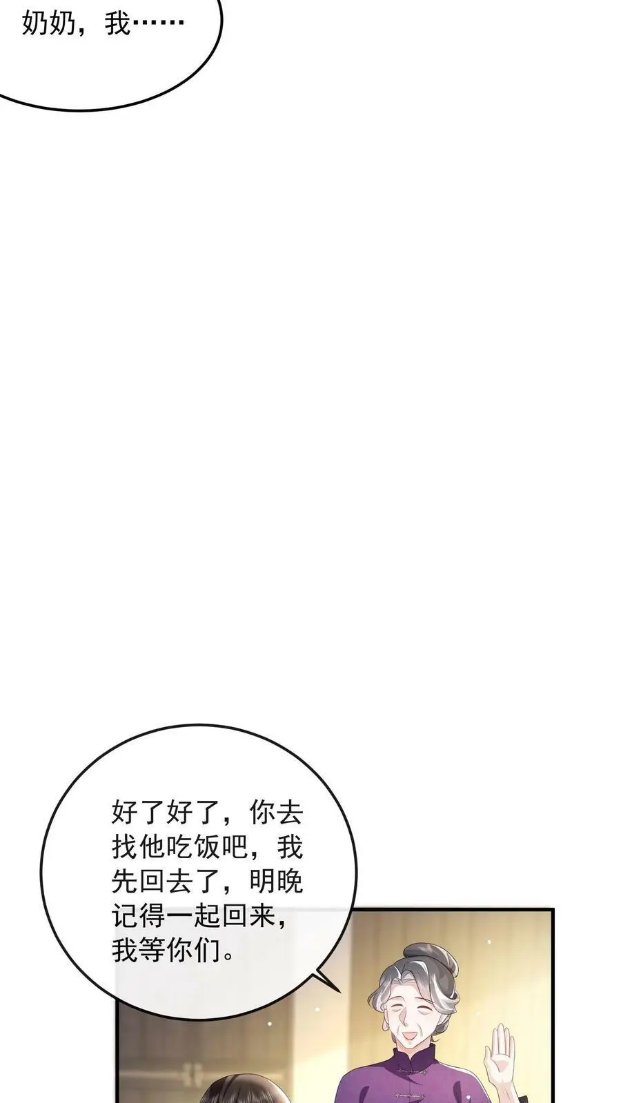 第47话 人设助攻小女佣 第6页