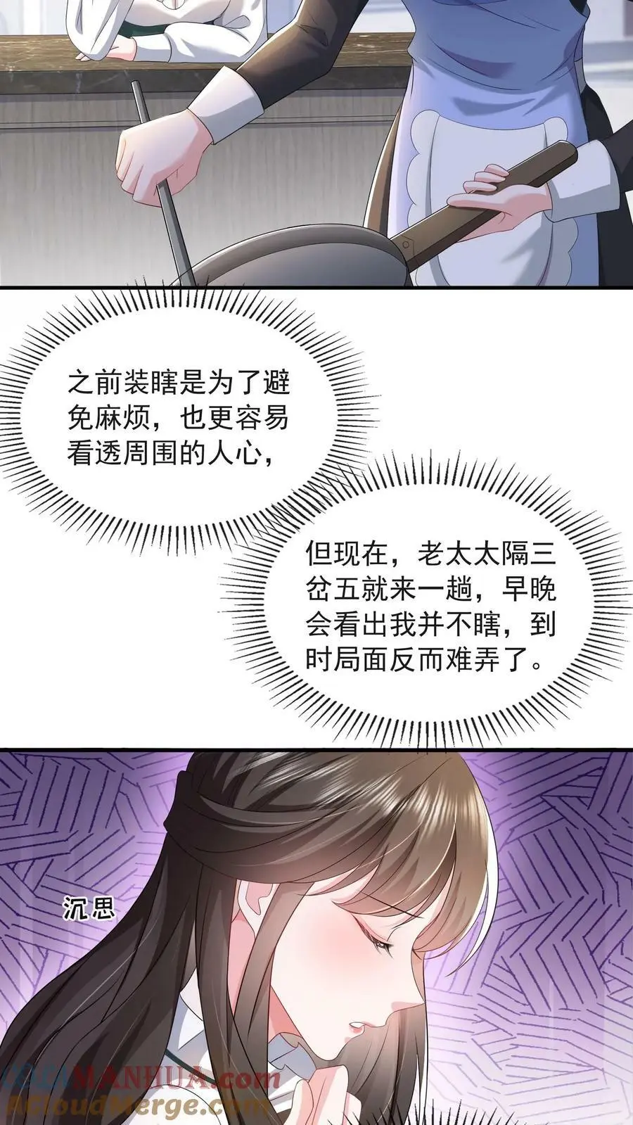 第47话 人设助攻小女佣 第9页