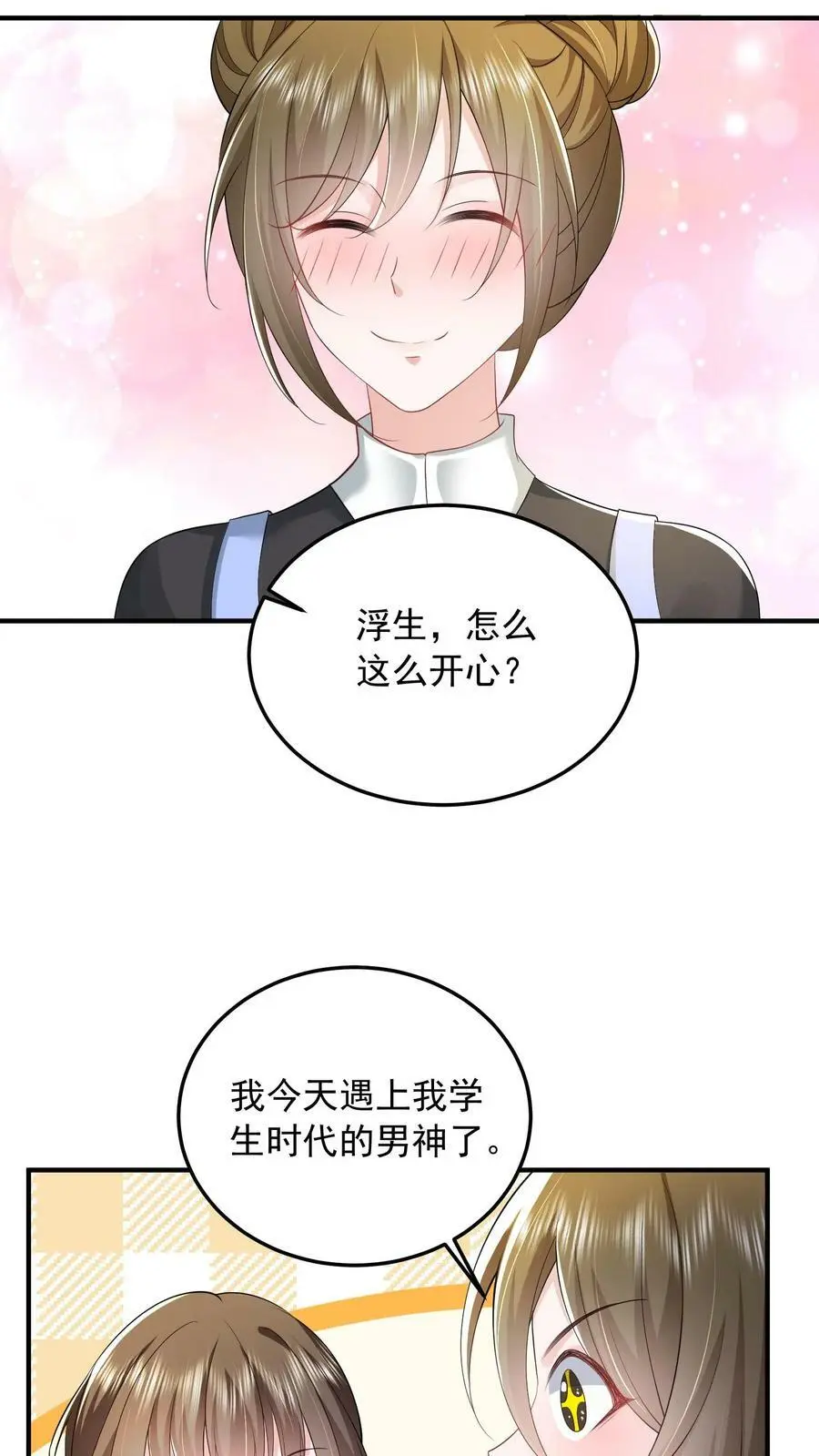 第47话 人设助攻小女佣 第12页