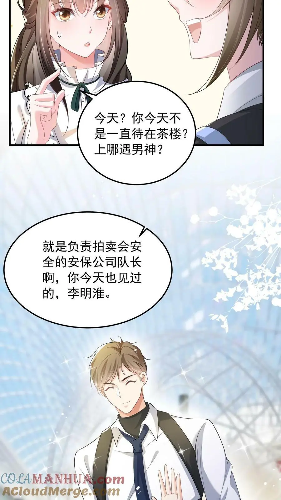 第47话 人设助攻小女佣 第13页
