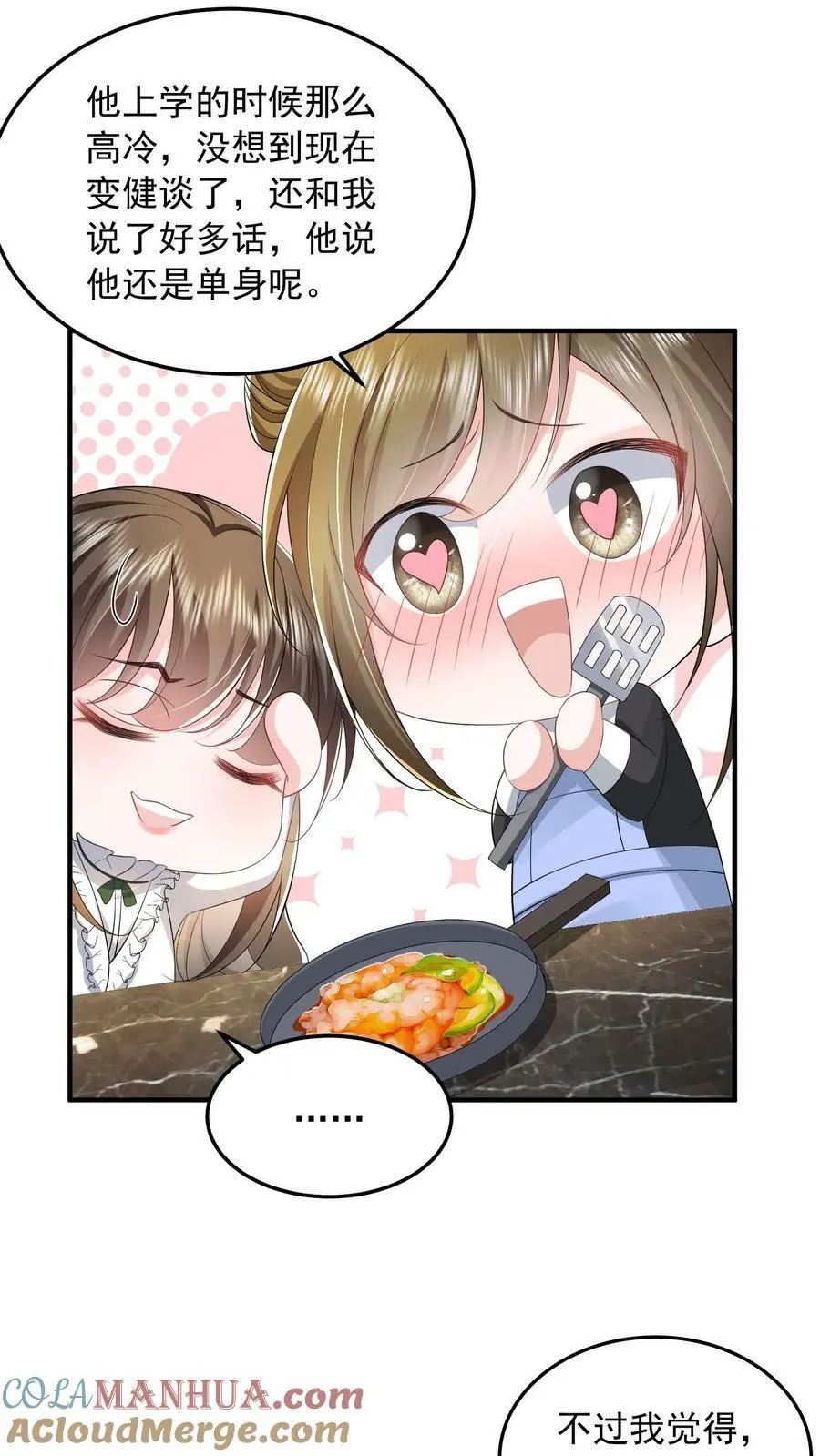 第47话 人设助攻小女佣 第15页