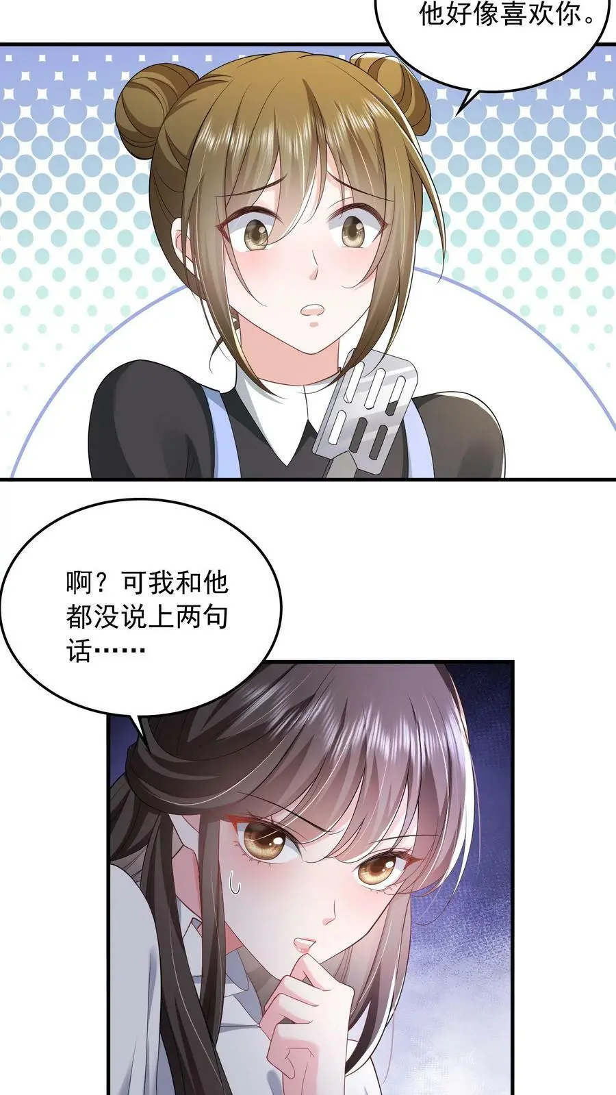 第47话 人设助攻小女佣 第16页