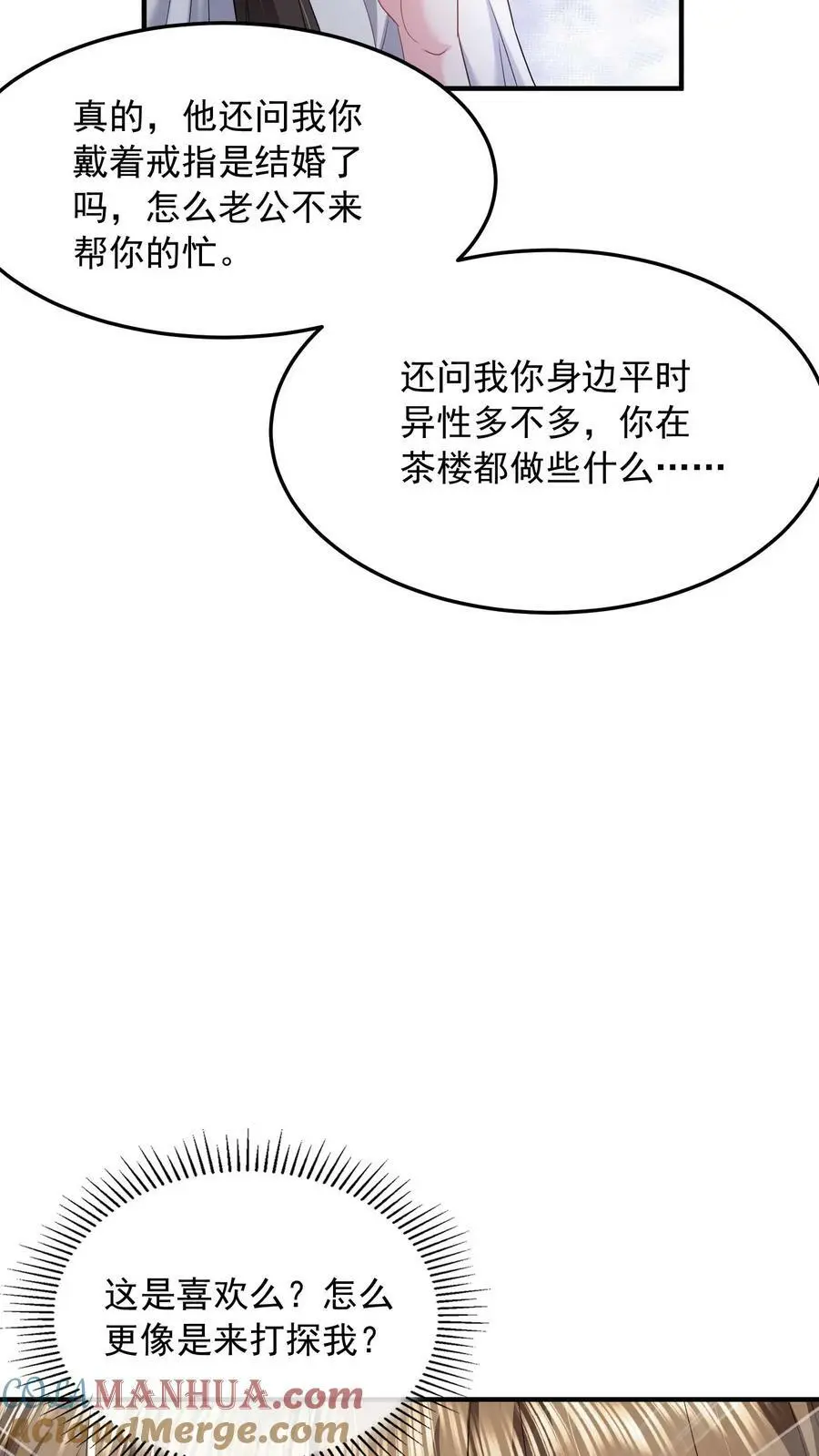 第47话 人设助攻小女佣 第17页