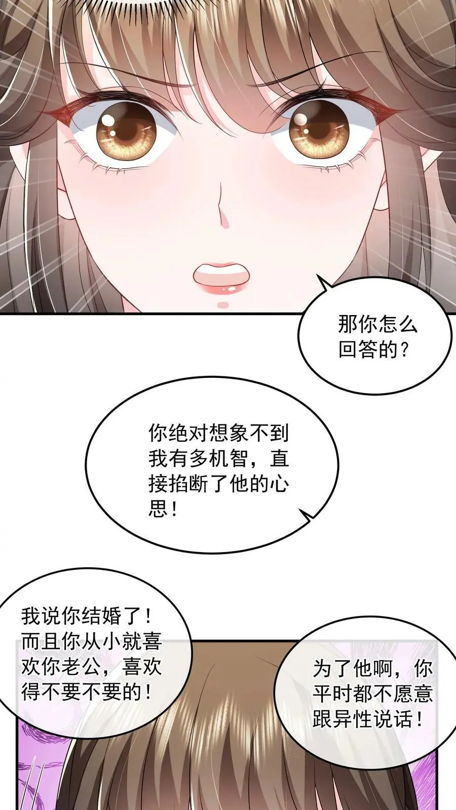 第47话 人设助攻小女佣 第18页